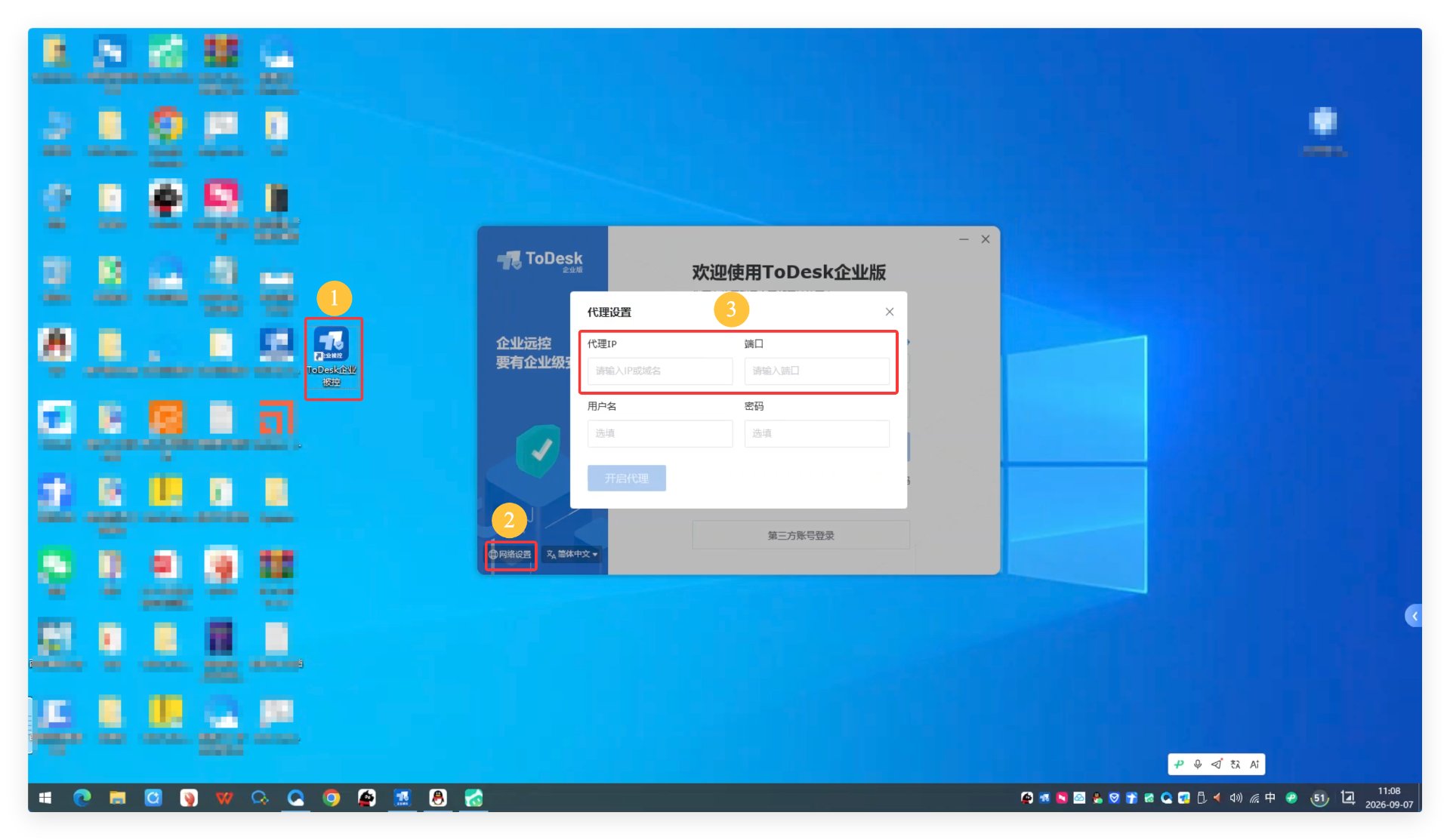 ToDesk 企业被控端代理设置界面