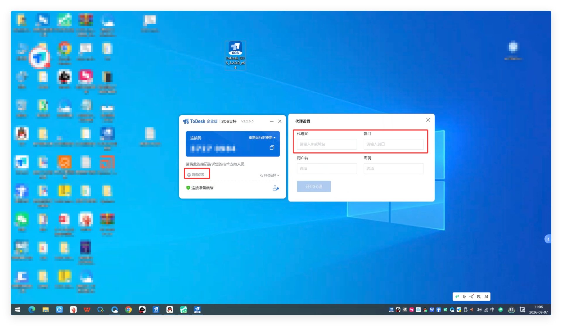 ToDesk SOS 代理设置界面