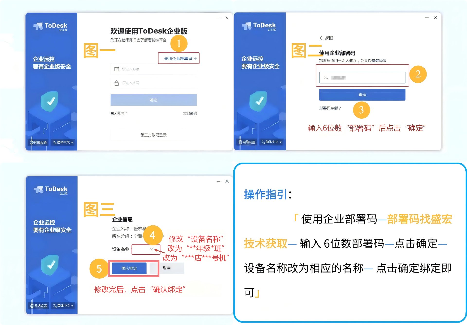 ToDesk 企业被控端使用部署码绑定企业操作指引