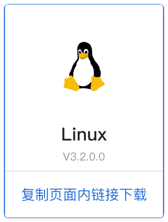 Linux 企业被控端